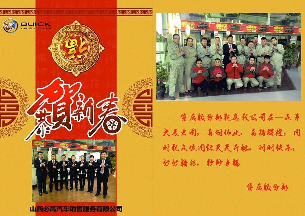 售后服務部祝福.jpg 售后服務部祝福.jpg