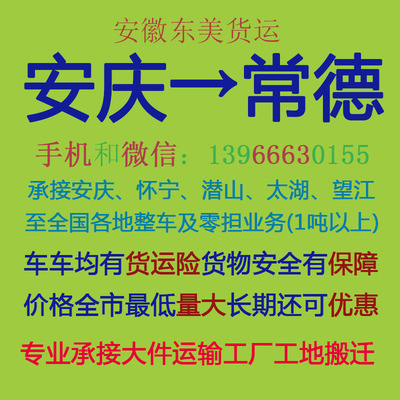 安慶至常德物流專線 高效運輸、精準配貨與專業倉儲一體化解決方案