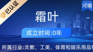 鎮(zhèn)平縣霜葉工藝品店 巧手匠心，傳承工藝之美